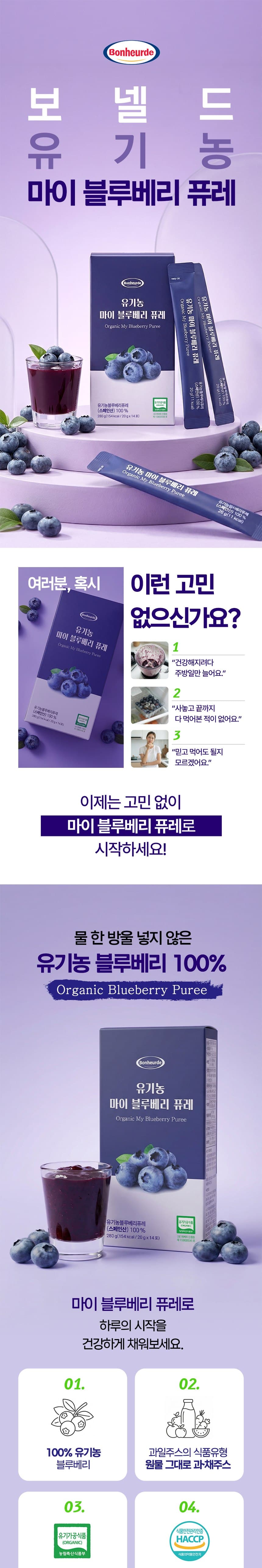 보넬드 블루베리 스틱 상세페이지